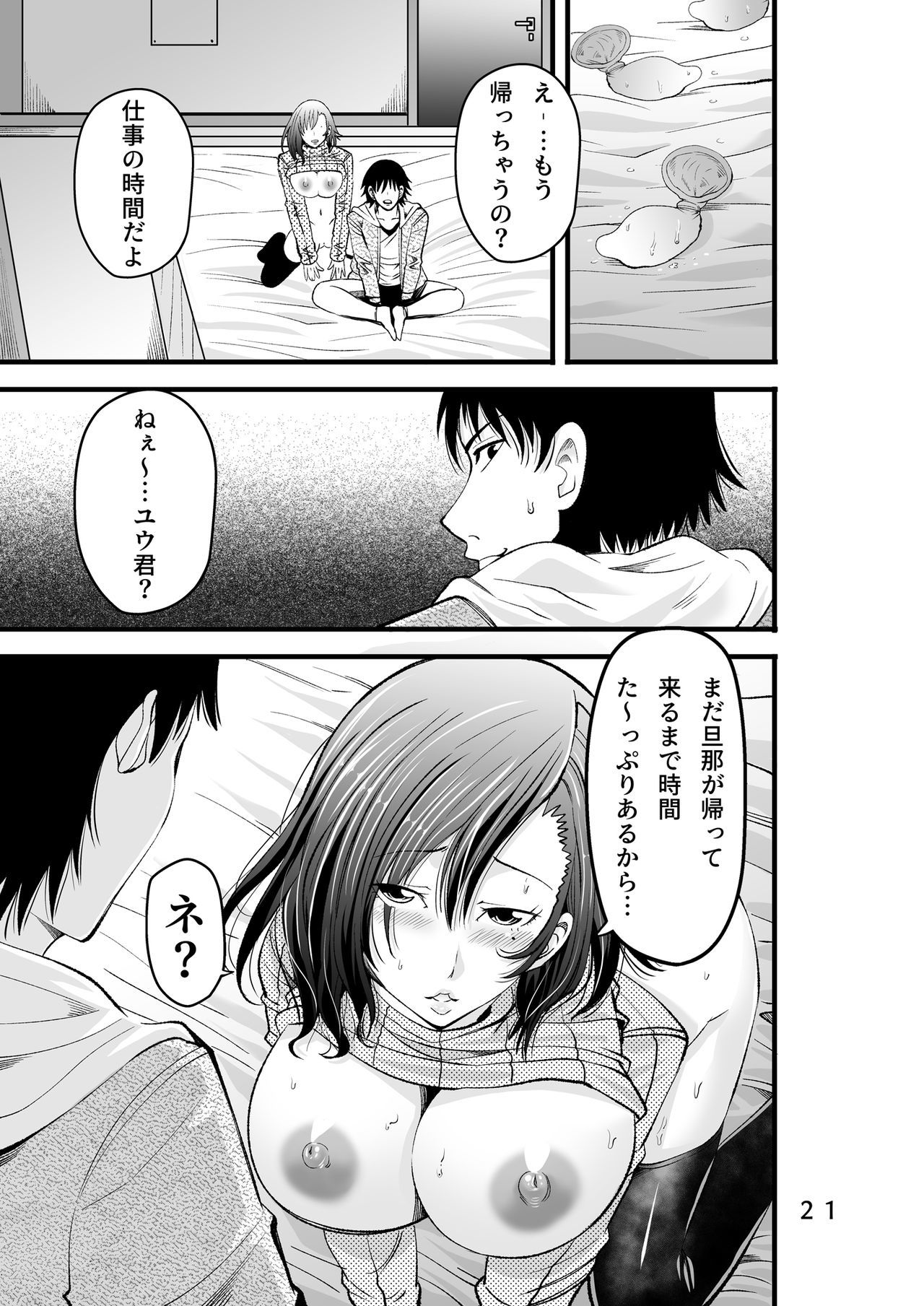 おさなねとり〜すきだったおさななじみひとづまをねとったけっか〜