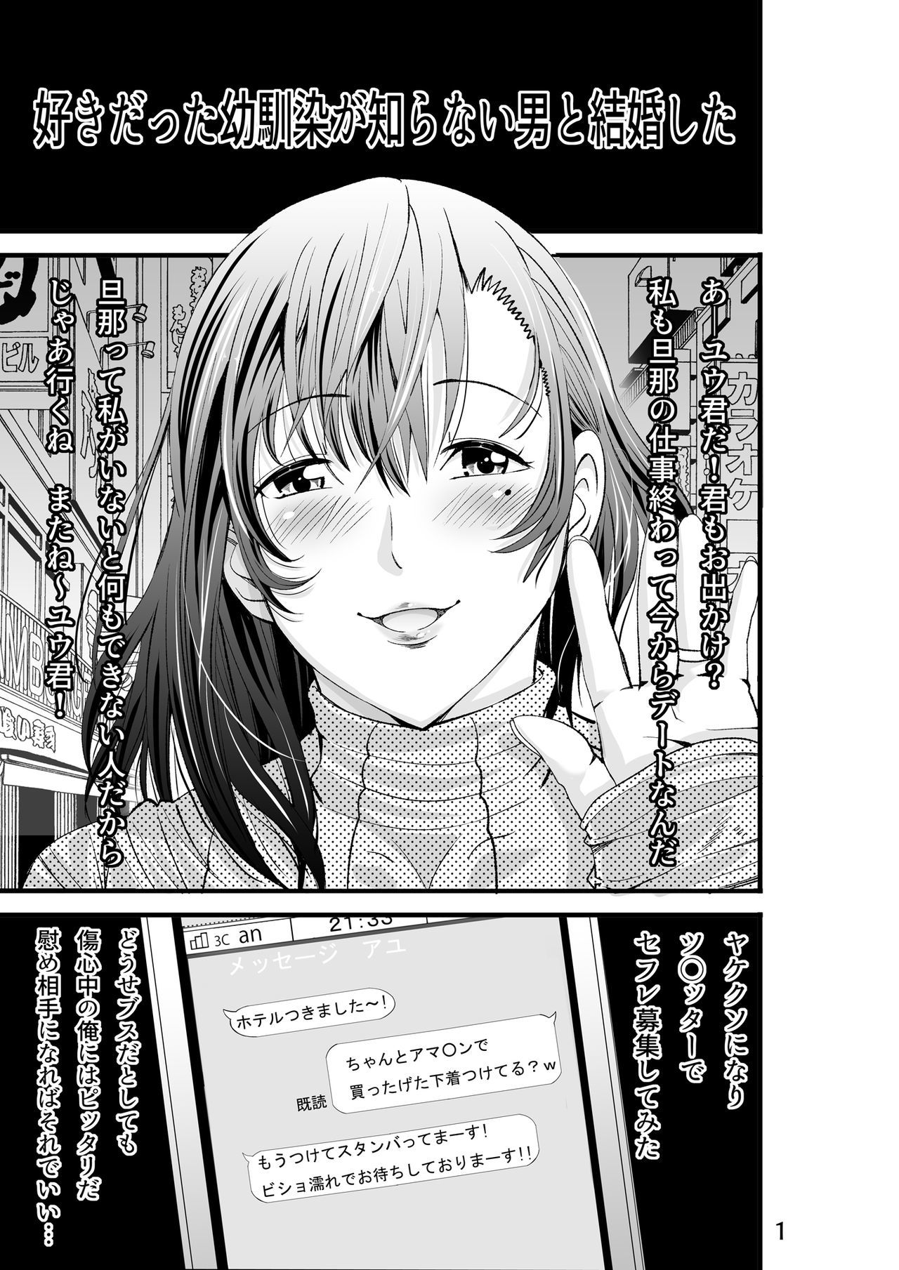 おさなねとり〜すきだったおさななじみひとづまをねとったけっか〜