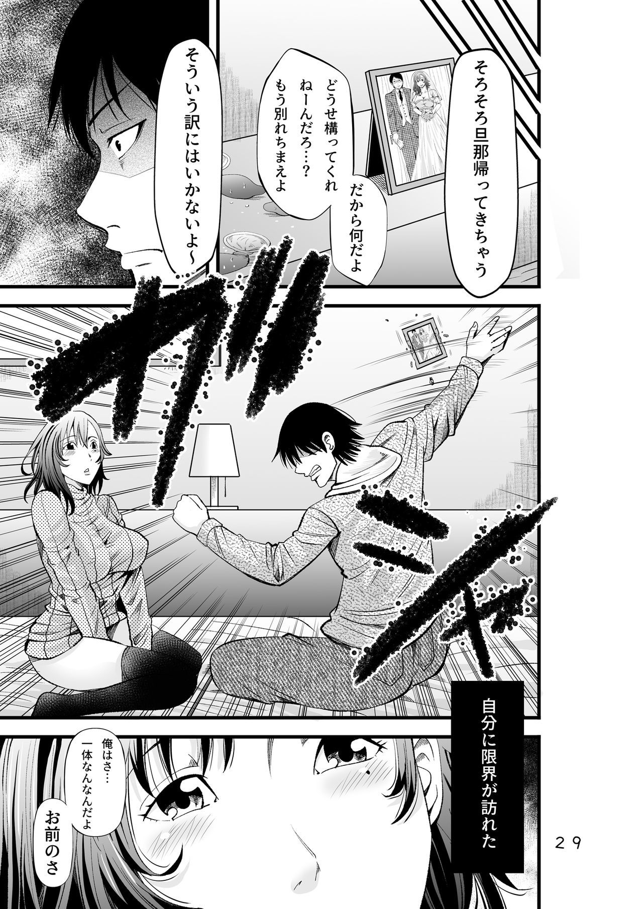 おさなねとり〜すきだったおさななじみひとづまをねとったけっか〜