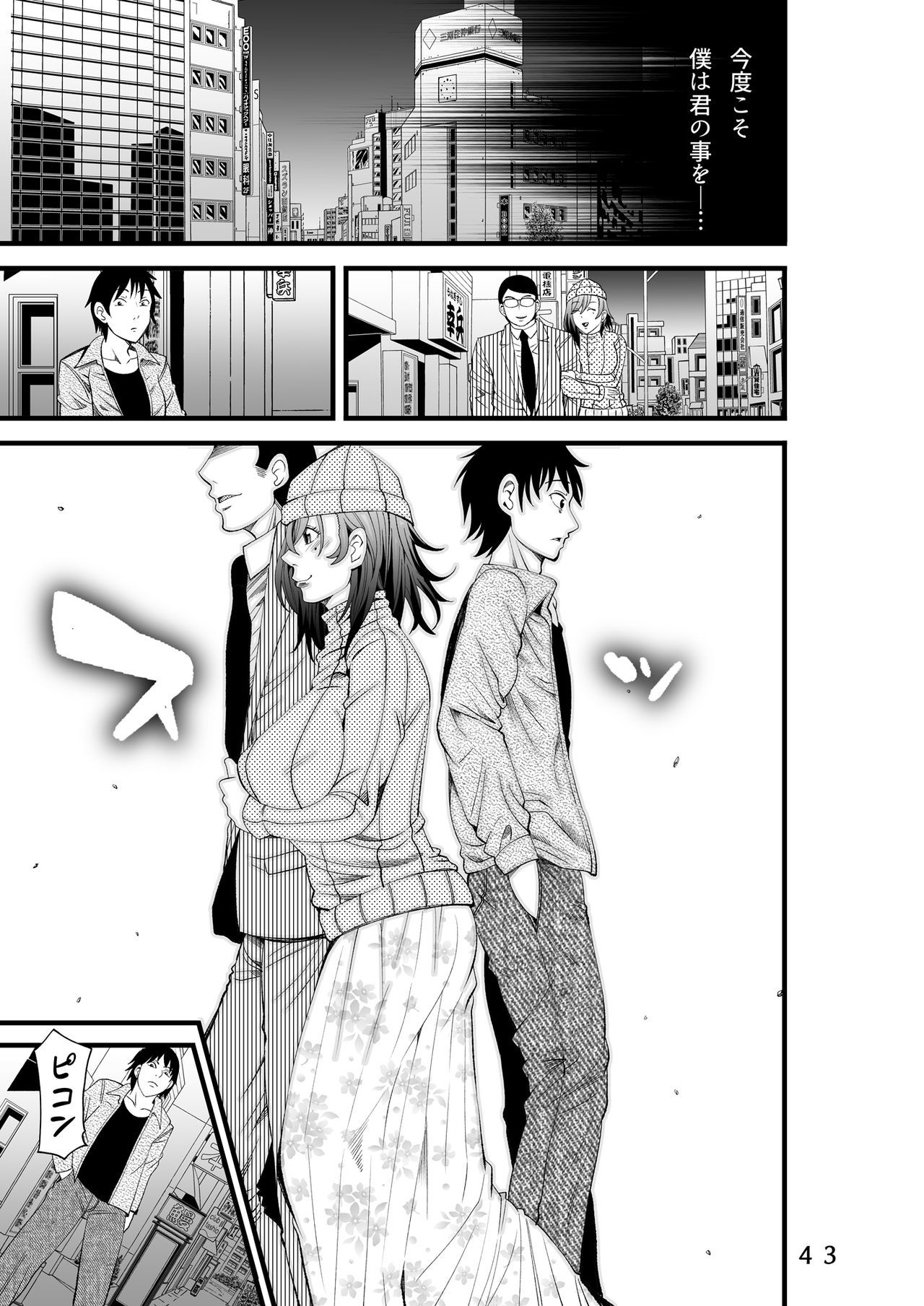 おさなねとり〜すきだったおさななじみひとづまをねとったけっか〜