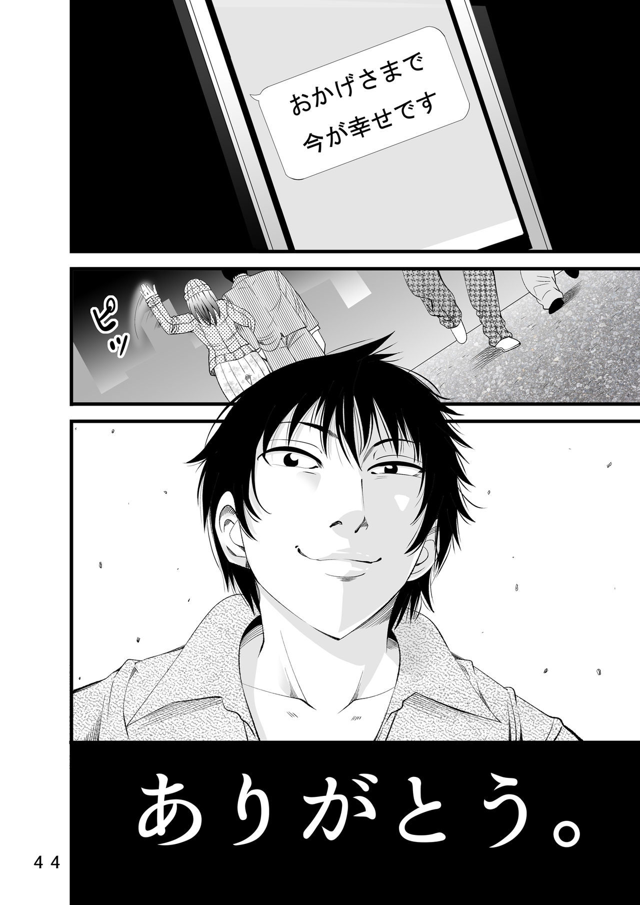 おさなねとり〜すきだったおさななじみひとづまをねとったけっか〜