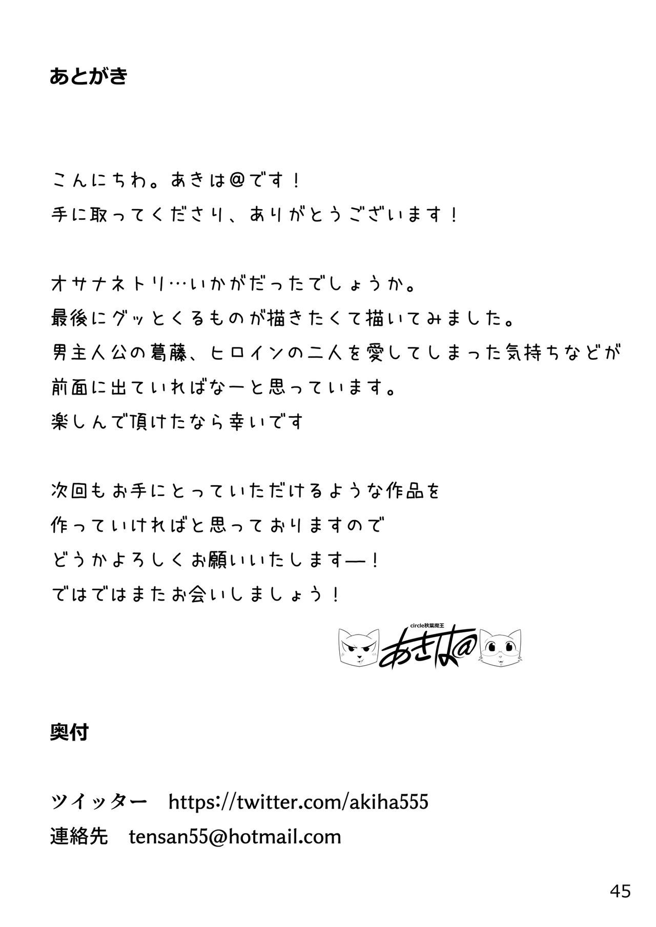 おさなねとり〜すきだったおさななじみひとづまをねとったけっか〜