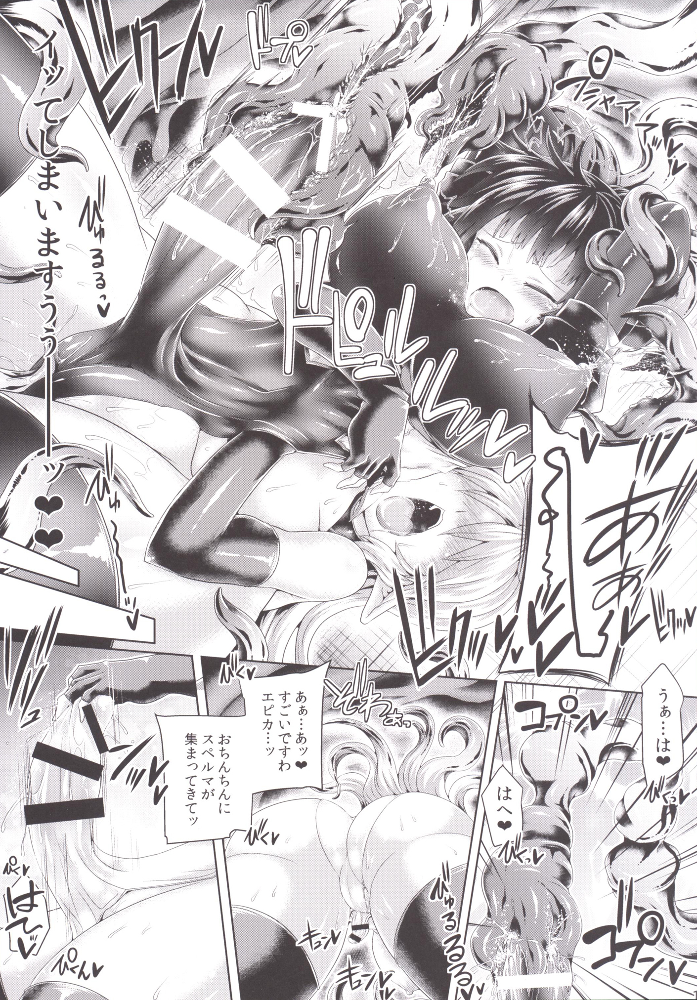 絶林飛翔スペルマックス〜ピッキリメイドとぬるぬるごほうし〜