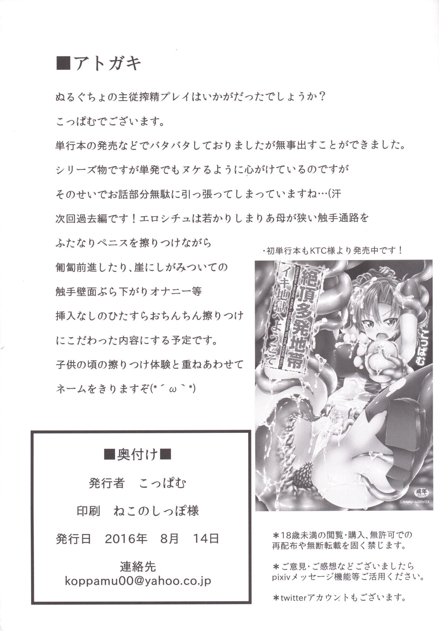 絶林飛翔スペルマックス〜ピッキリメイドとぬるぬるごほうし〜