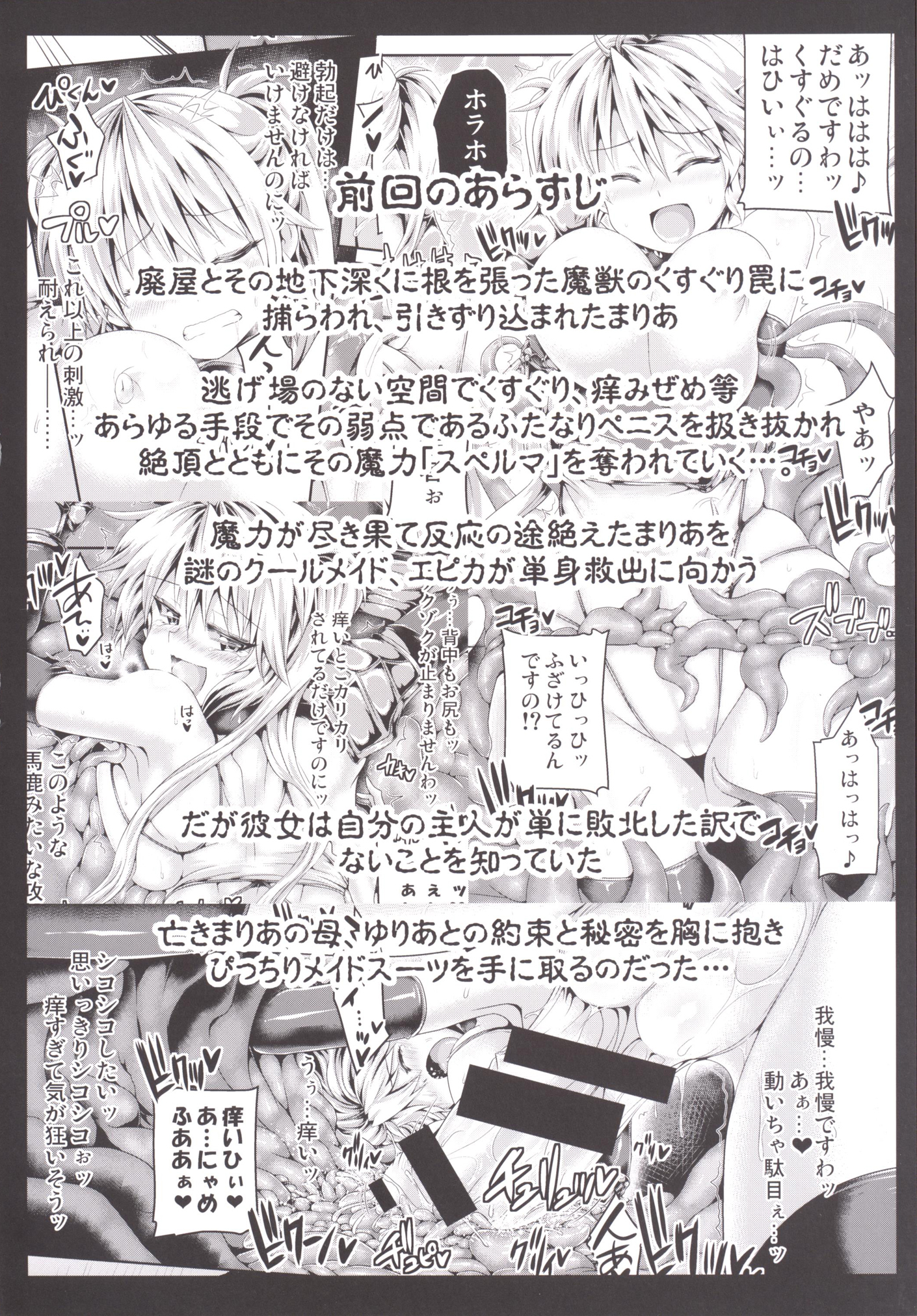 絶林飛翔スペルマックス〜ピッキリメイドとぬるぬるごほうし〜