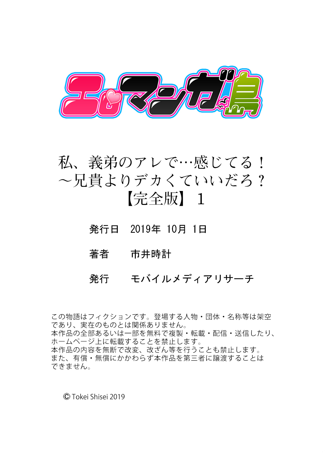 ワタシ、ギテイのアレデ…漢字テル！〜アニキヨリデカクテいいだろ？ 1