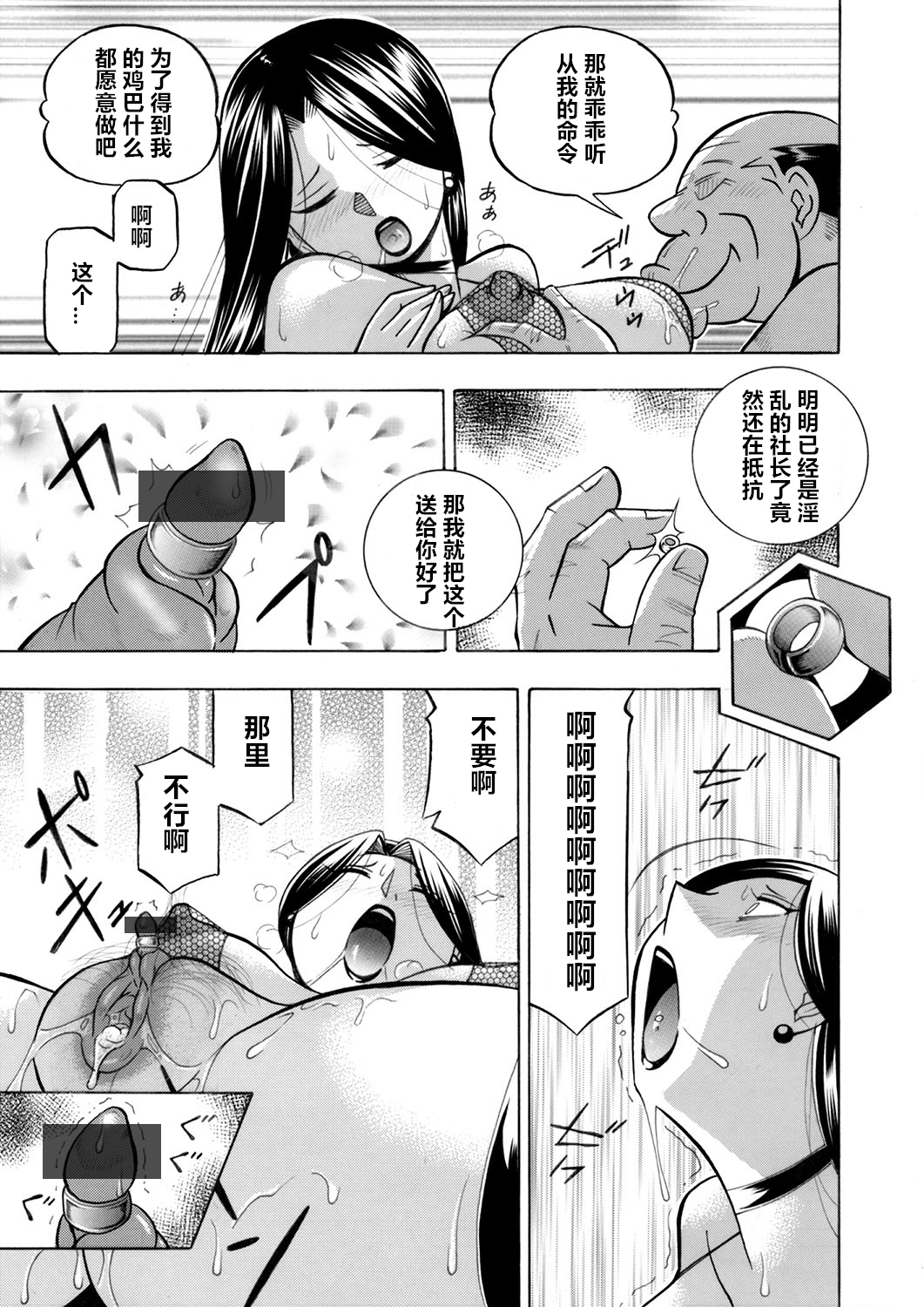 Bijin Shachou Yuki〜Mitsuyaku no Nikusettai〜Ch。 1-10