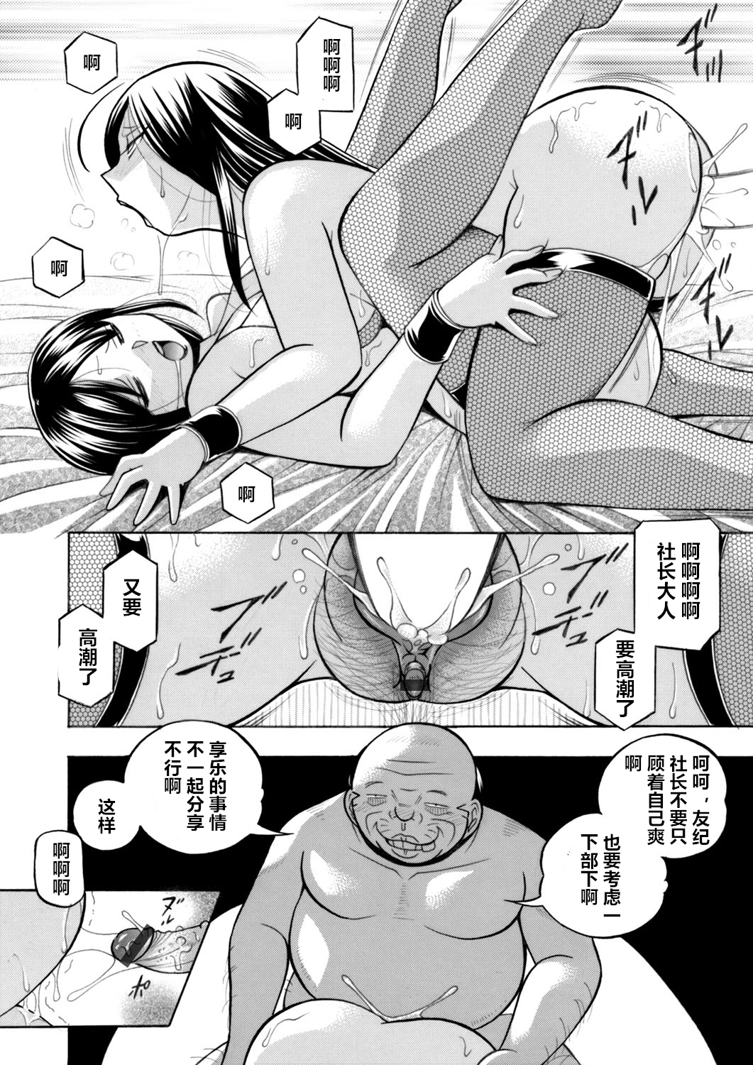 Bijin Shachou Yuki〜Mitsuyaku no Nikusettai〜Ch。 1-10