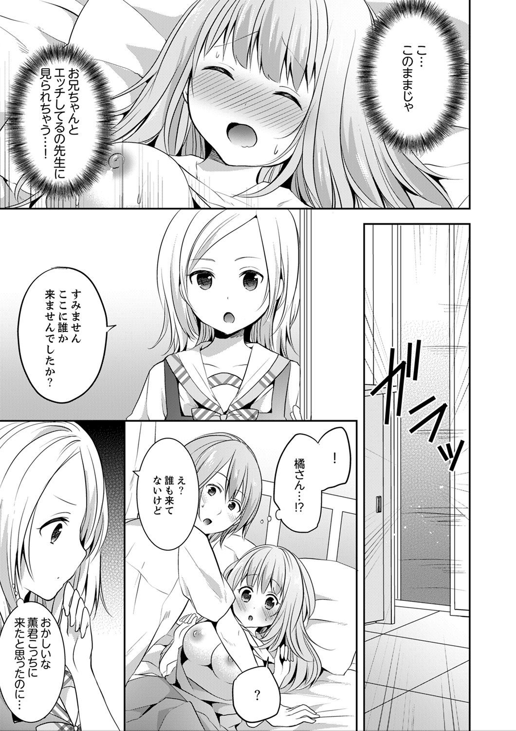 E、わたしのお姉ちゃんが来た…おとこ！？〜ふとんのなかでかんちがいH