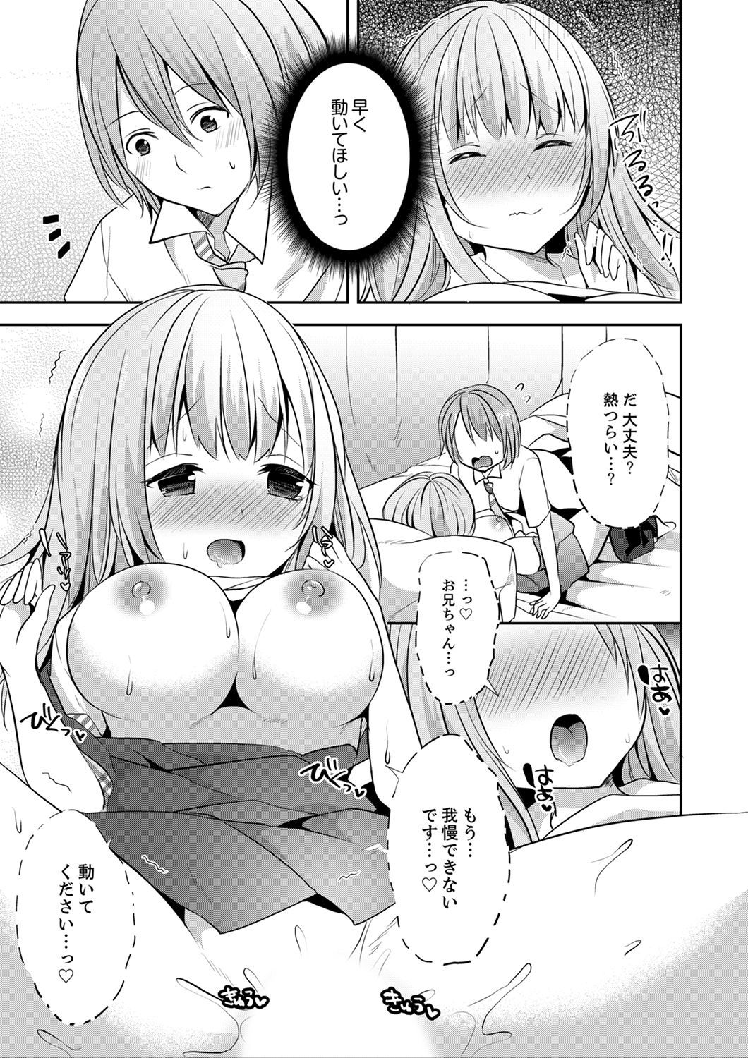 E、わたしのお姉ちゃんが来た…おとこ！？〜ふとんのなかでかんちがいH