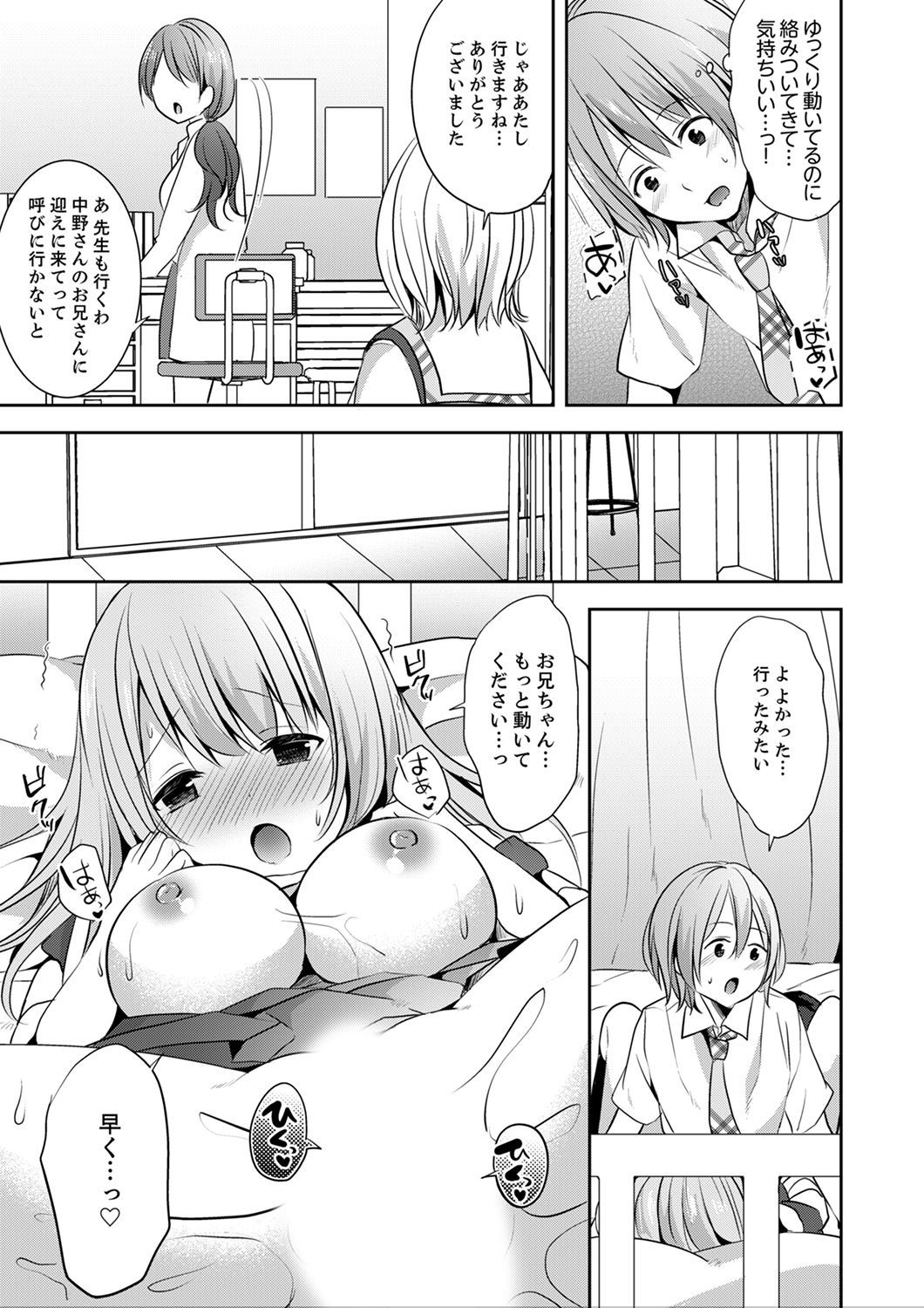 E、わたしのお姉ちゃんが来た…おとこ！？〜ふとんのなかでかんちがいH