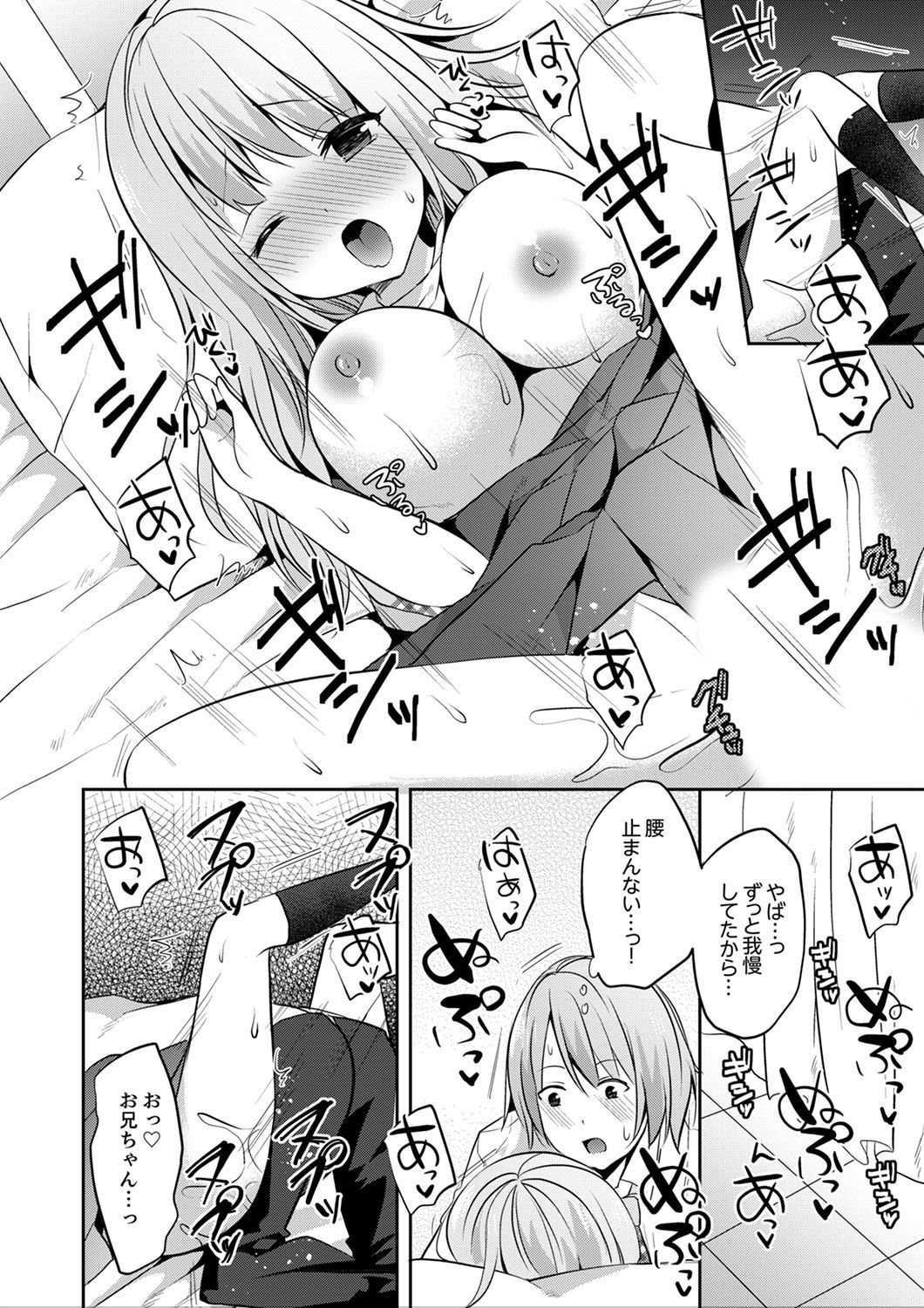 E、わたしのお姉ちゃんが来た…おとこ！？〜ふとんのなかでかんちがいH