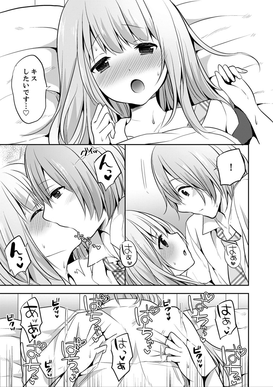 E、わたしのお姉ちゃんが来た…おとこ！？〜ふとんのなかでかんちがいH