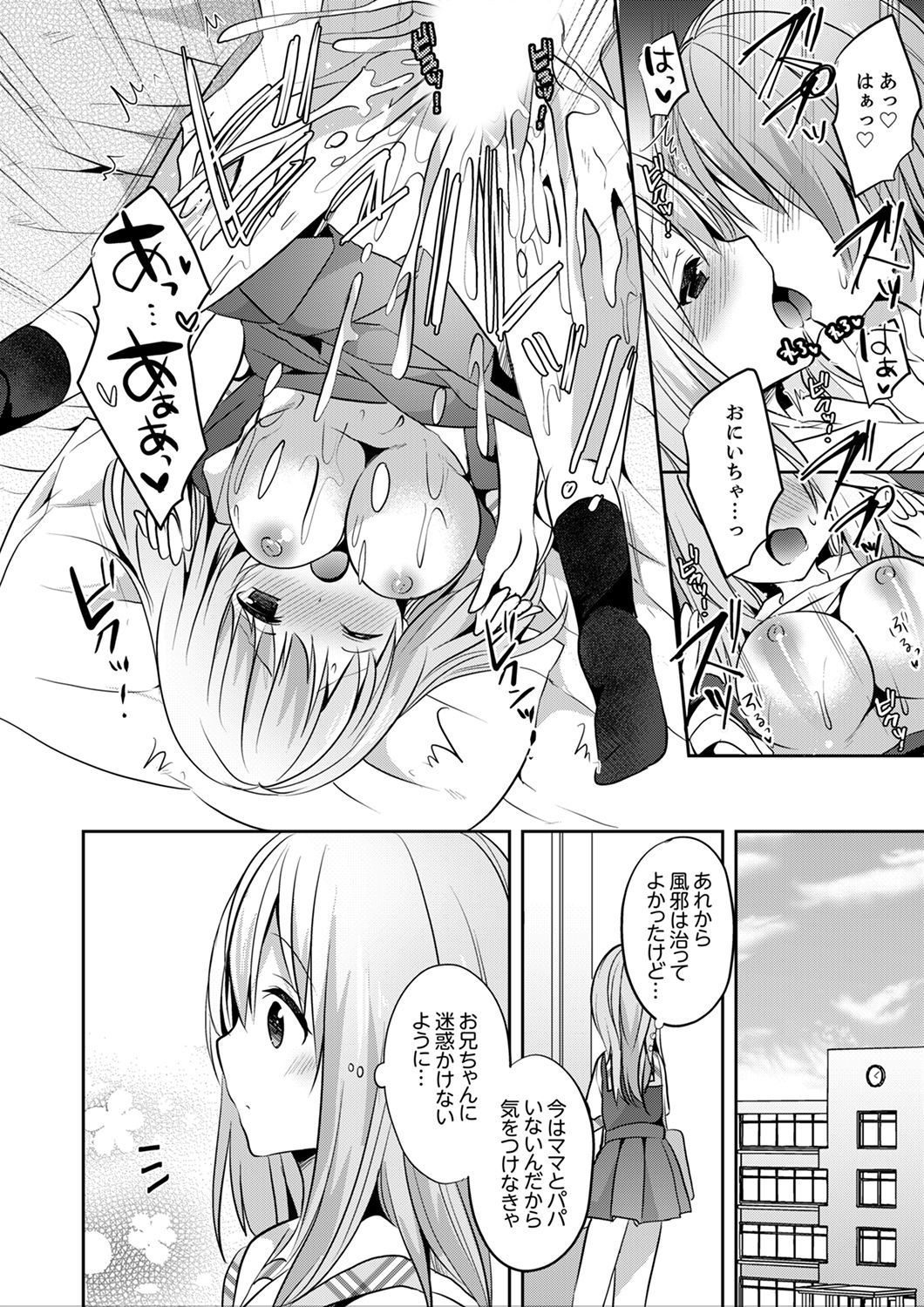 E、わたしのお姉ちゃんが来た…おとこ！？〜ふとんのなかでかんちがいH