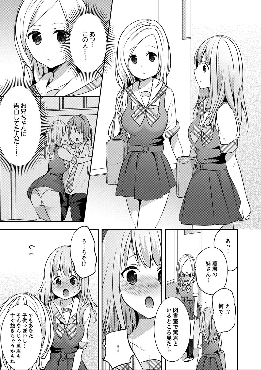E、わたしのお姉ちゃんが来た…おとこ！？〜ふとんのなかでかんちがいH