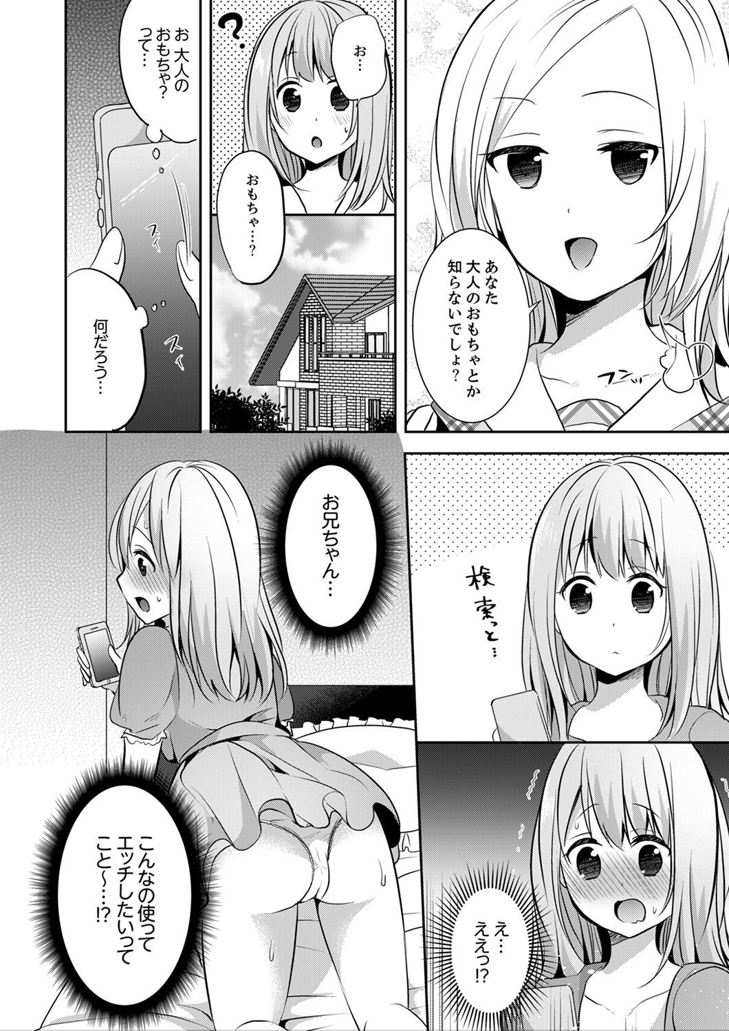 E、わたしのお姉ちゃんが来た…おとこ！？〜ふとんのなかでかんちがいH
