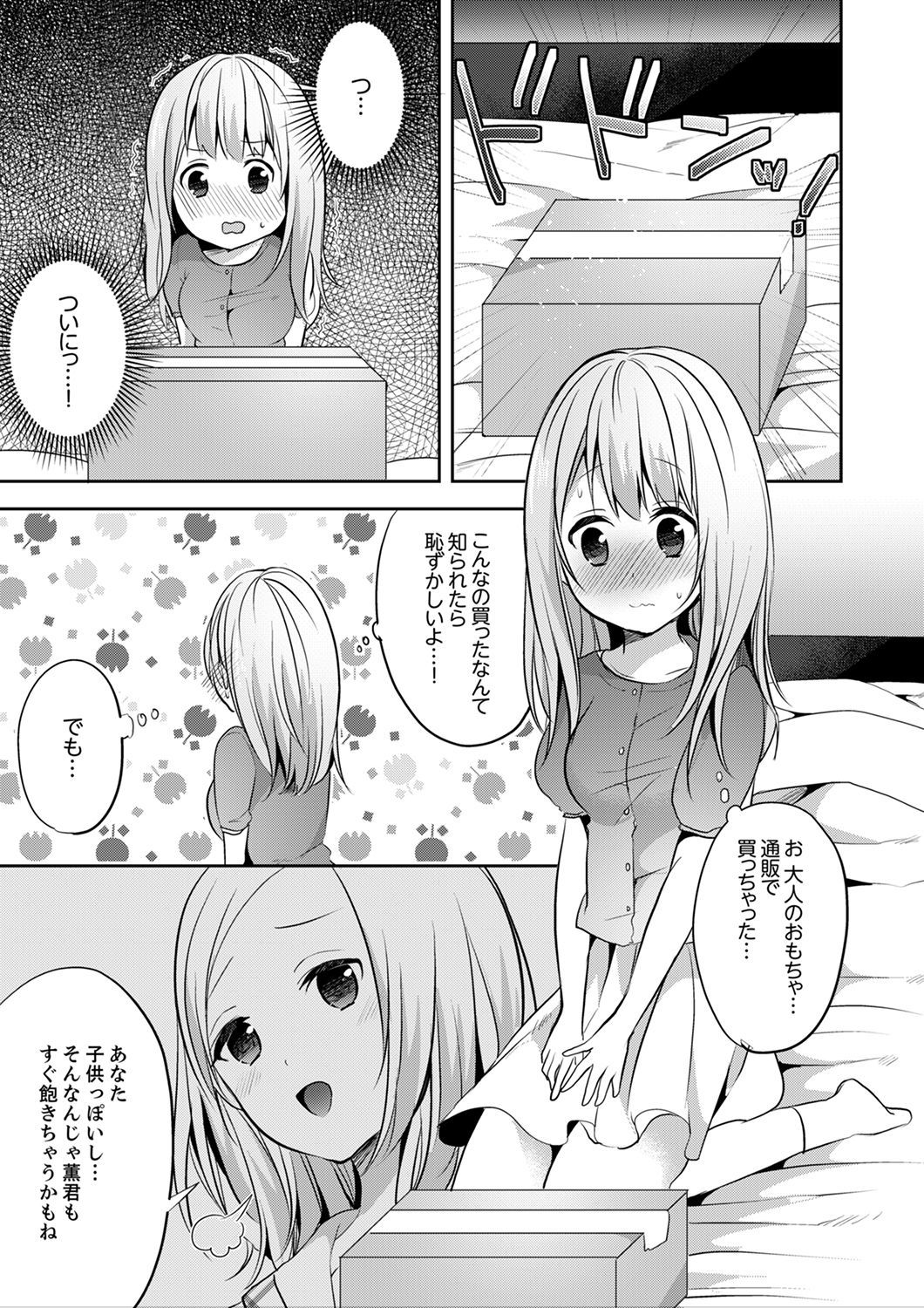 E、わたしのお姉ちゃんが来た…おとこ！？〜ふとんのなかでかんちがいH