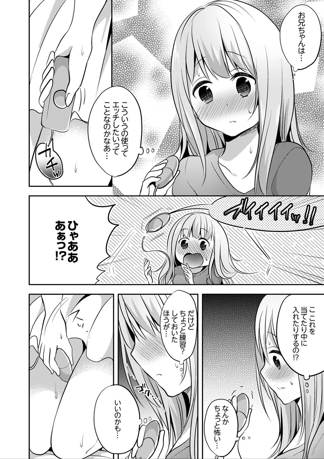 E、わたしのお姉ちゃんが来た…おとこ！？〜ふとんのなかでかんちがいH
