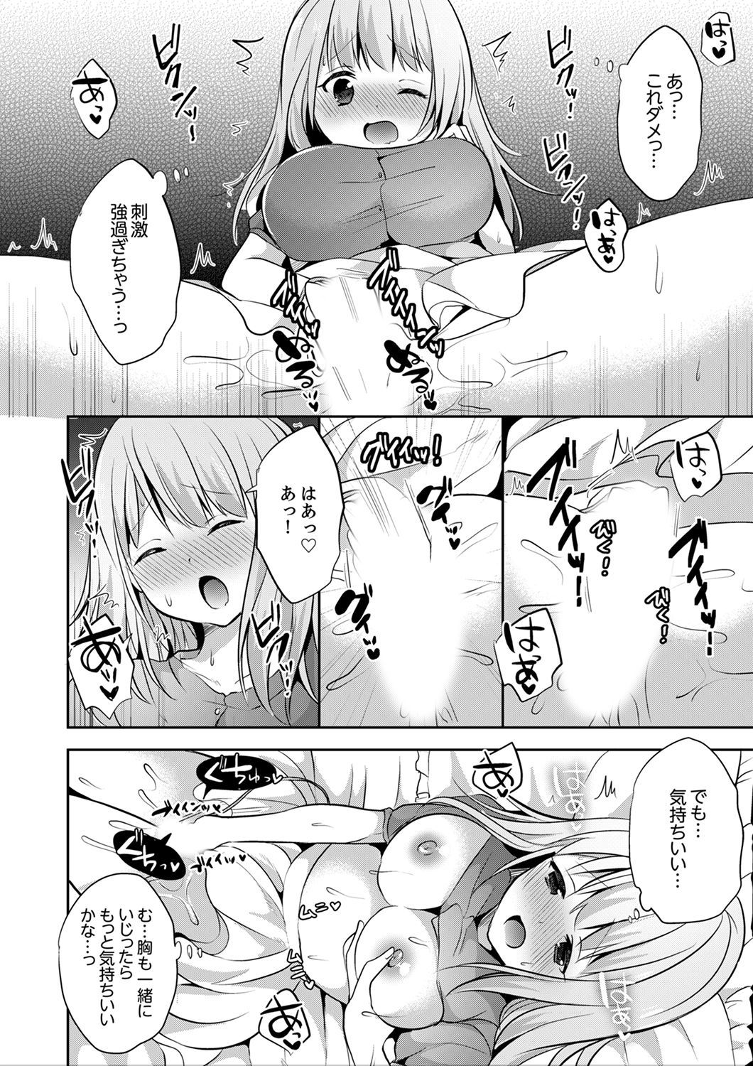 E、わたしのお姉ちゃんが来た…おとこ！？〜ふとんのなかでかんちがいH