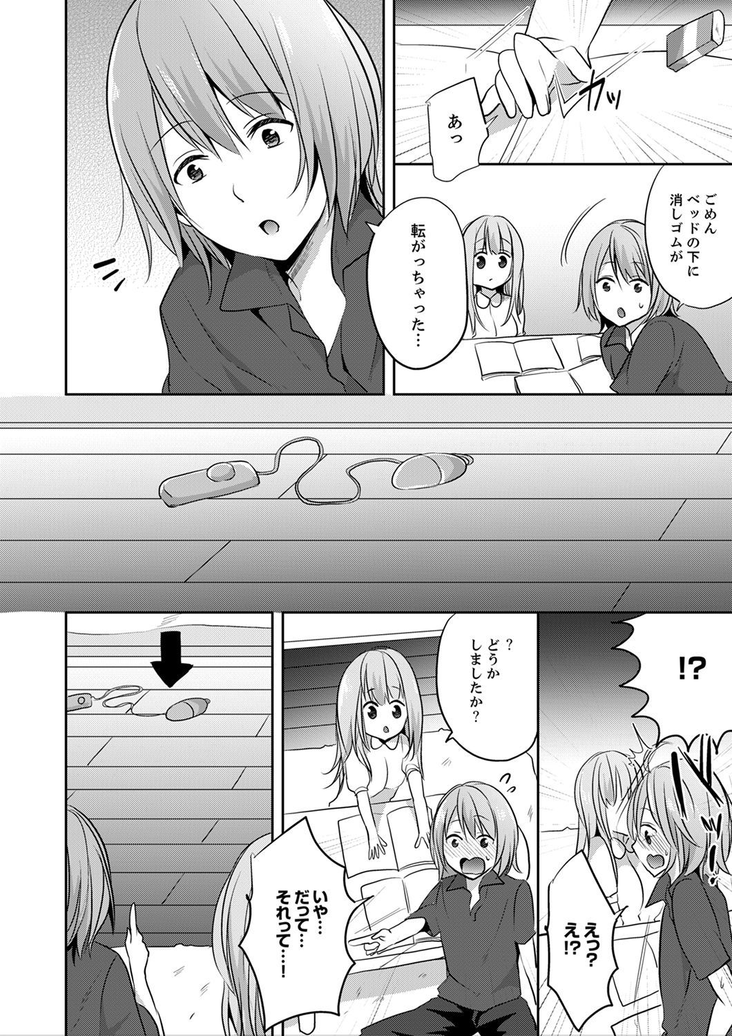E、わたしのお姉ちゃんが来た…おとこ！？〜ふとんのなかでかんちがいH