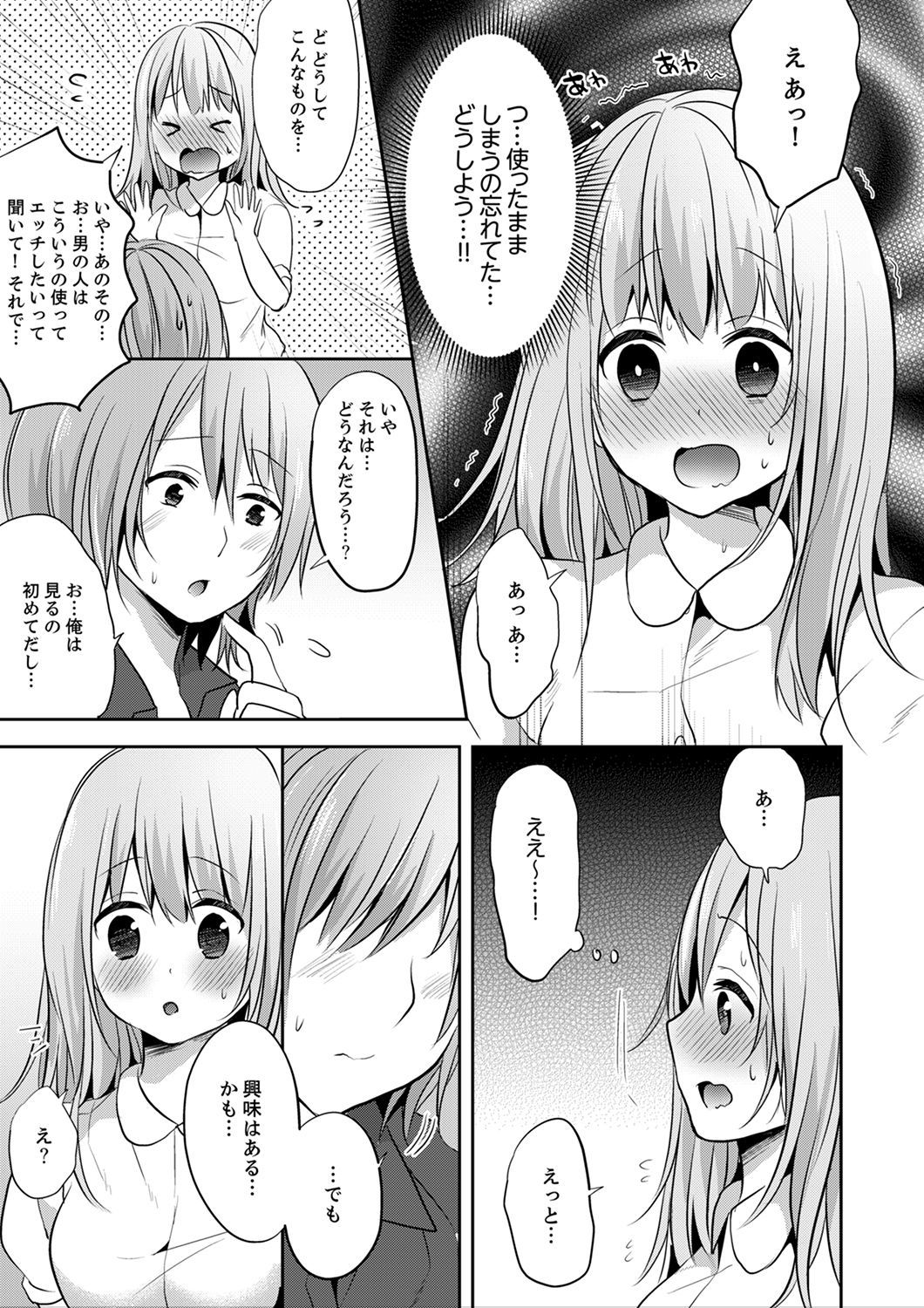 E、わたしのお姉ちゃんが来た…おとこ！？〜ふとんのなかでかんちがいH