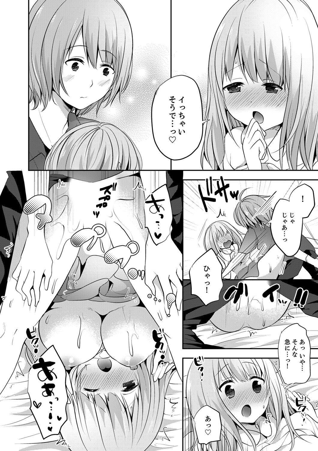E、わたしのお姉ちゃんが来た…おとこ！？〜ふとんのなかでかんちがいH