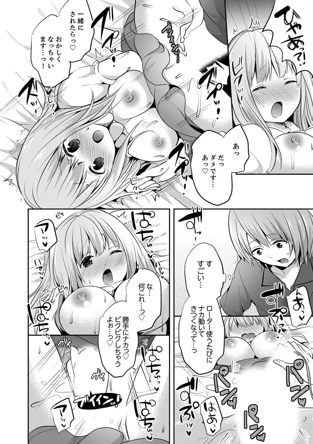 E、わたしのお姉ちゃんが来た…おとこ！？〜ふとんのなかでかんちがいH