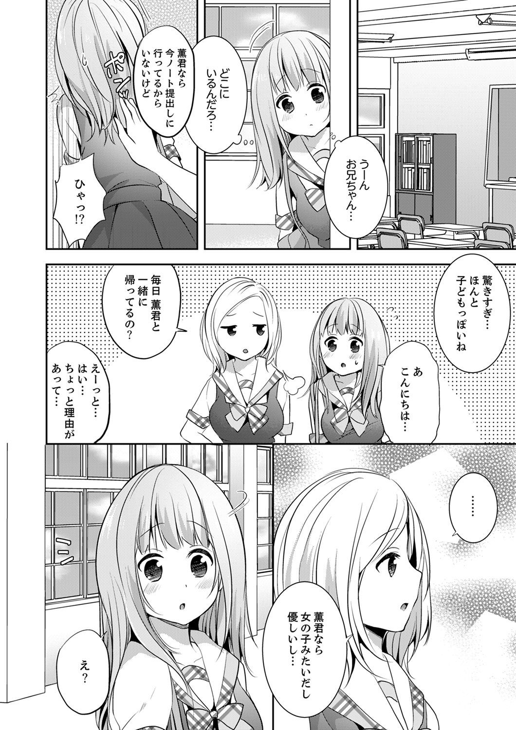 E、わたしのお姉ちゃんが来た…おとこ！？〜ふとんのなかでかんちがいH