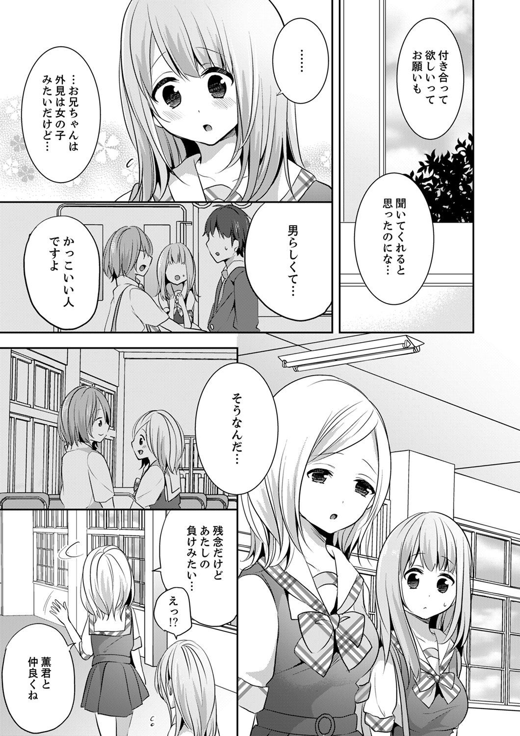 E、わたしのお姉ちゃんが来た…おとこ！？〜ふとんのなかでかんちがいH