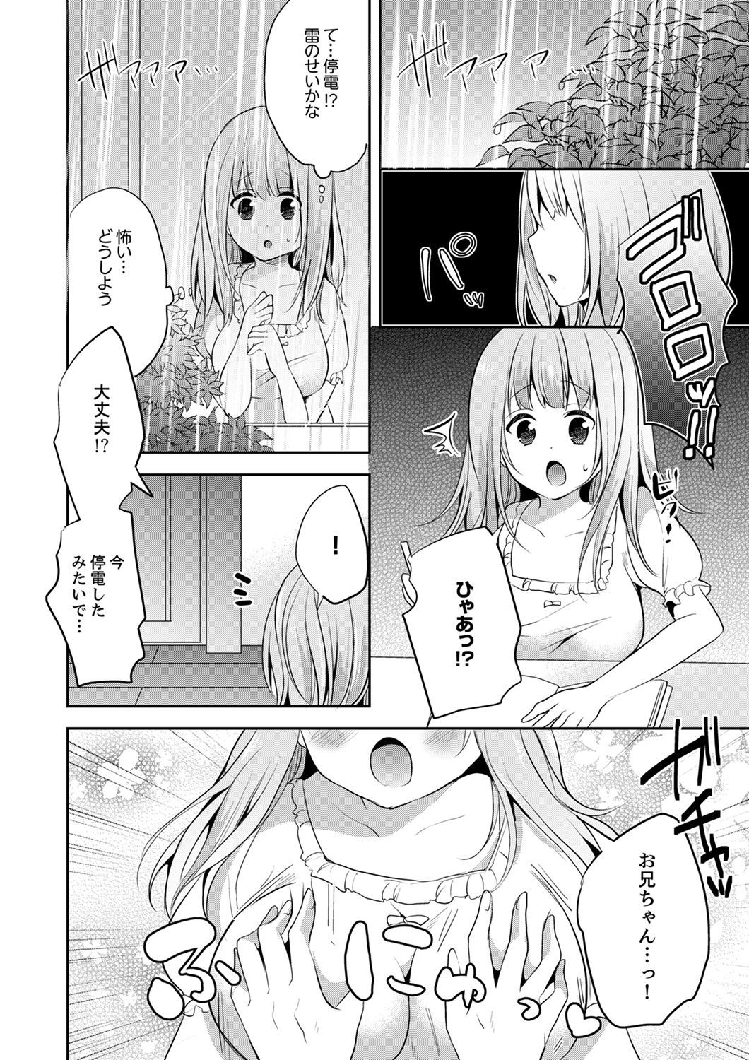 E、わたしのお姉ちゃんが来た…おとこ！？〜ふとんのなかでかんちがいH