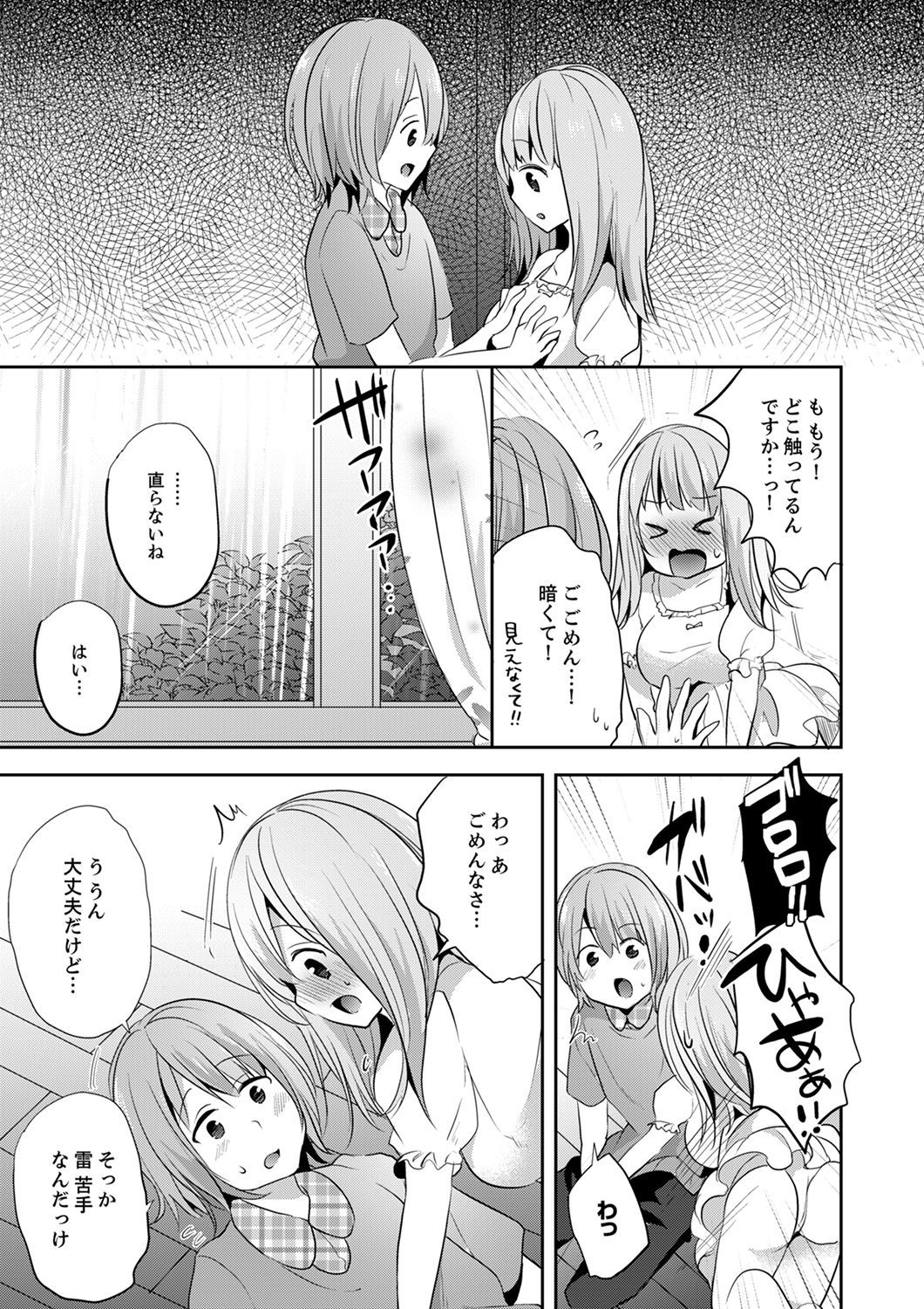 E、わたしのお姉ちゃんが来た…おとこ！？〜ふとんのなかでかんちがいH