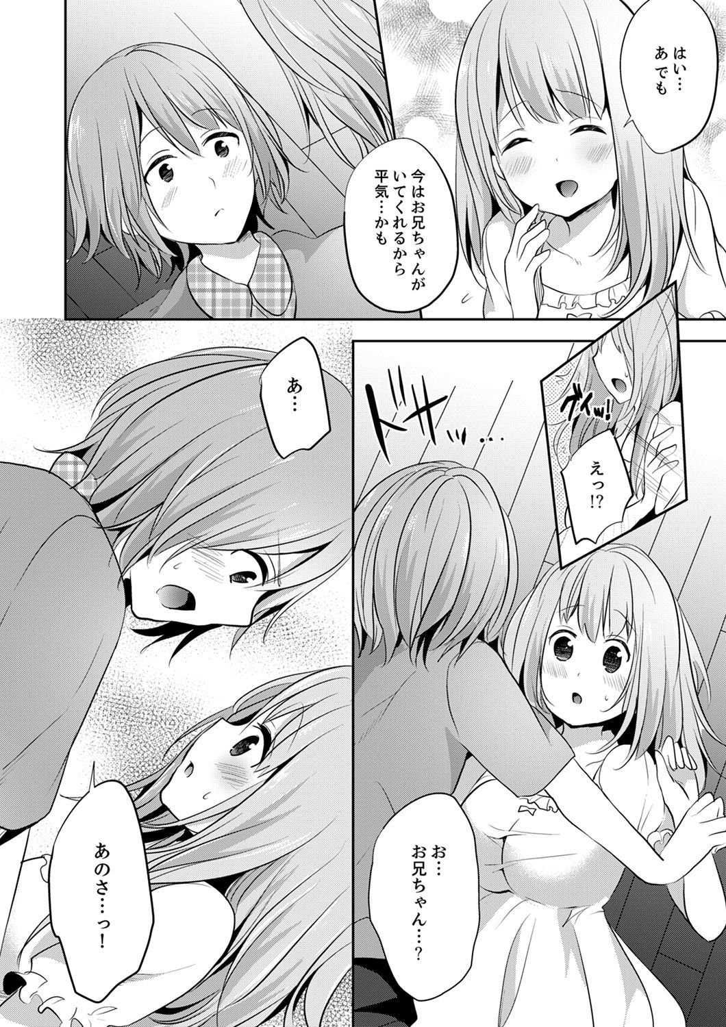 E、わたしのお姉ちゃんが来た…おとこ！？〜ふとんのなかでかんちがいH
