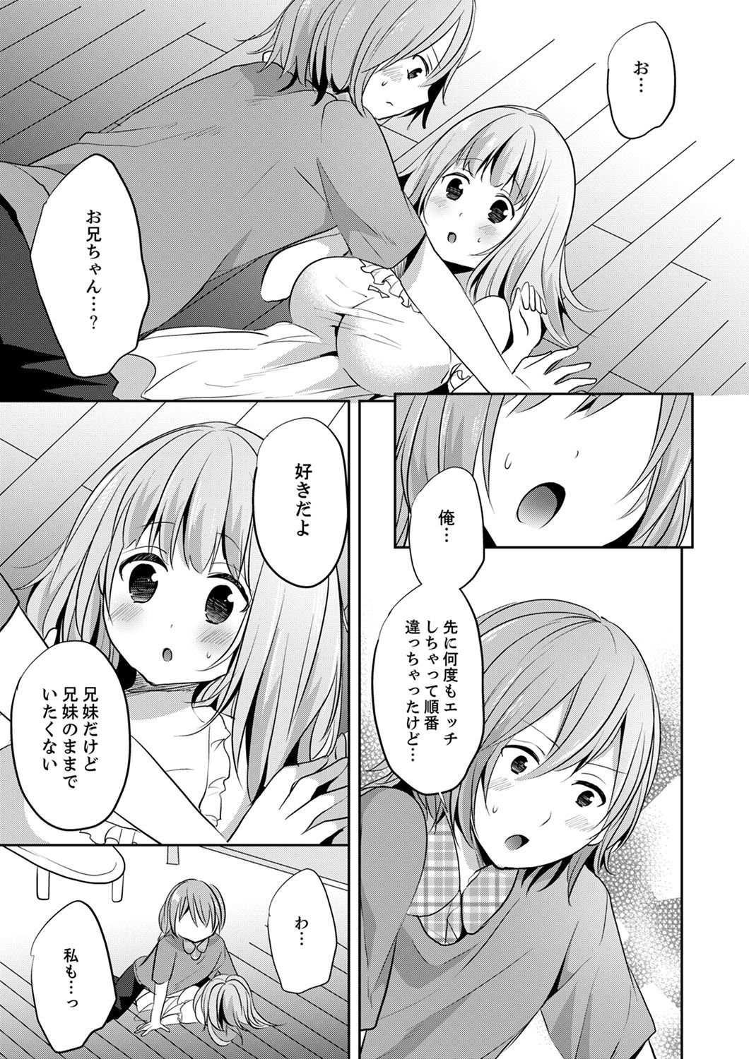 E、わたしのお姉ちゃんが来た…おとこ！？〜ふとんのなかでかんちがいH