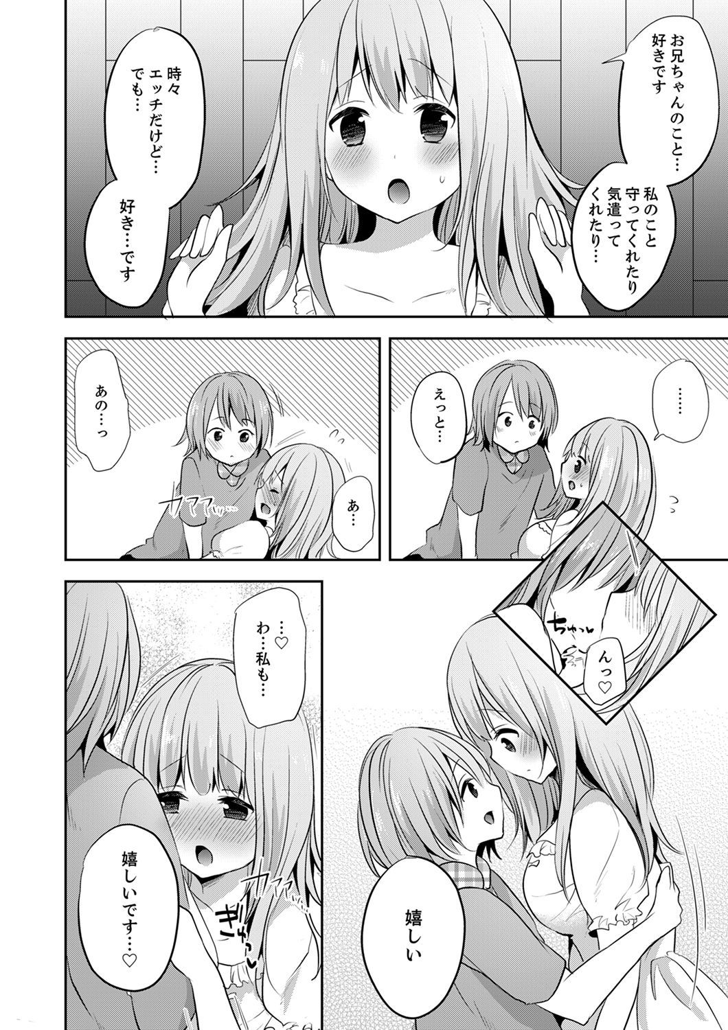 E、わたしのお姉ちゃんが来た…おとこ！？〜ふとんのなかでかんちがいH