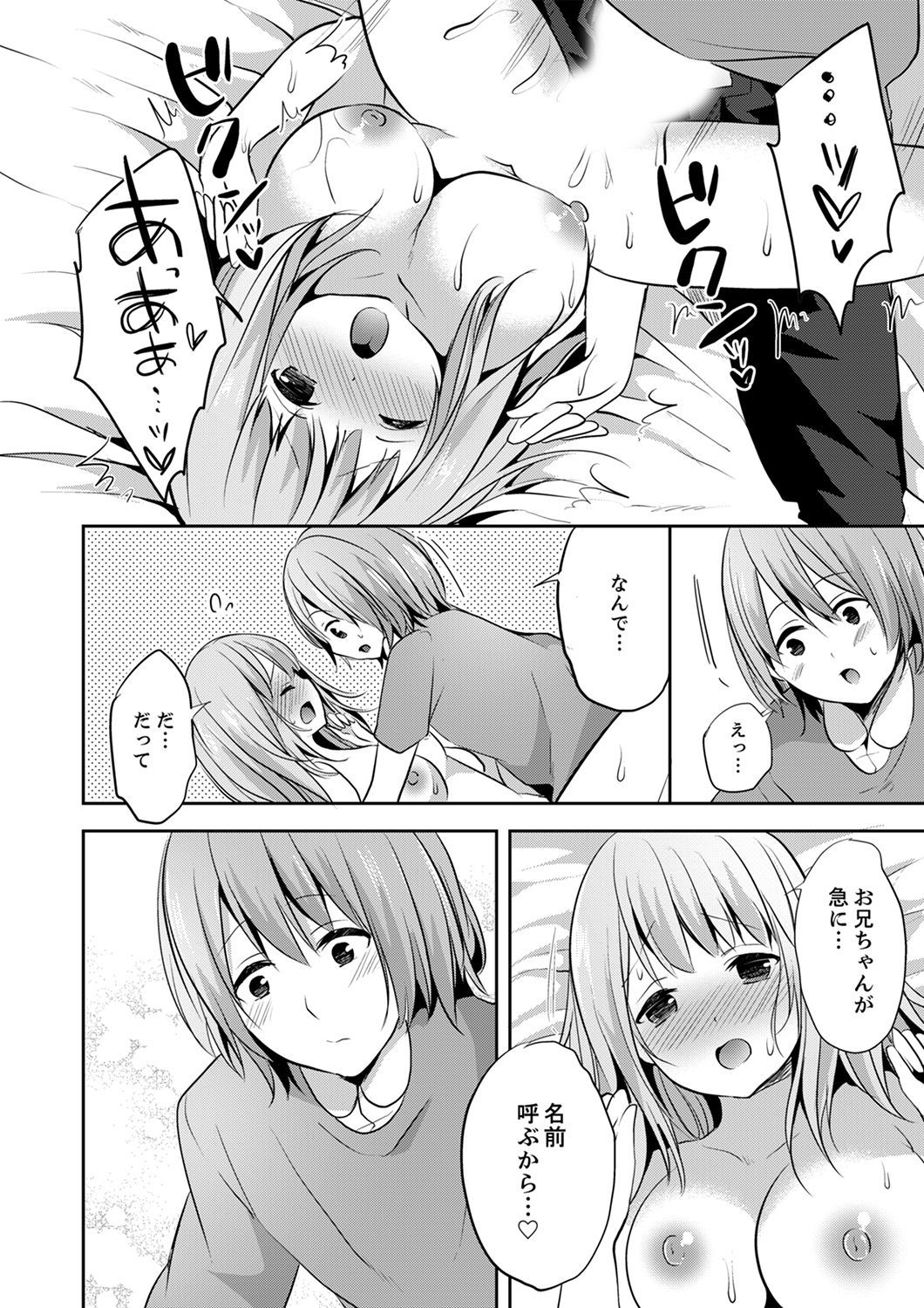 E、わたしのお姉ちゃんが来た…おとこ！？〜ふとんのなかでかんちがいH