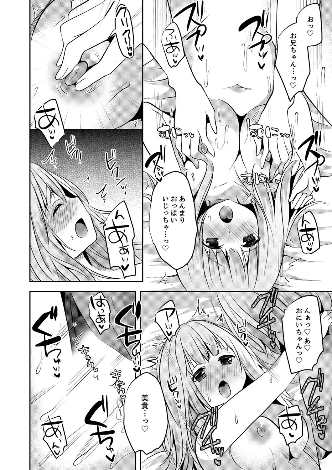 E、わたしのお姉ちゃんが来た…おとこ！？〜ふとんのなかでかんちがいH