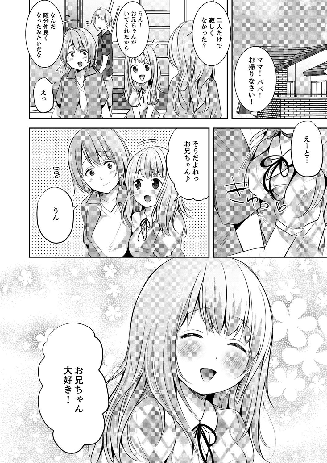 E、わたしのお姉ちゃんが来た…おとこ！？〜ふとんのなかでかんちがいH
