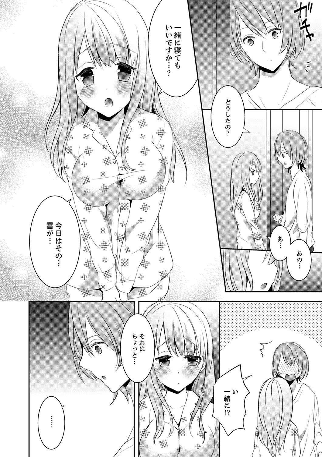 E、わたしのお姉ちゃんが来た…おとこ！？〜ふとんのなかでかんちがいH