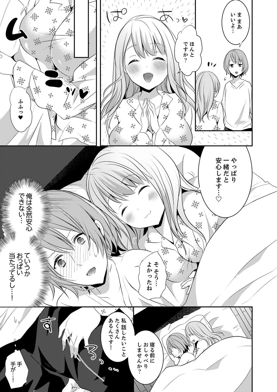 E、わたしのお姉ちゃんが来た…おとこ！？〜ふとんのなかでかんちがいH