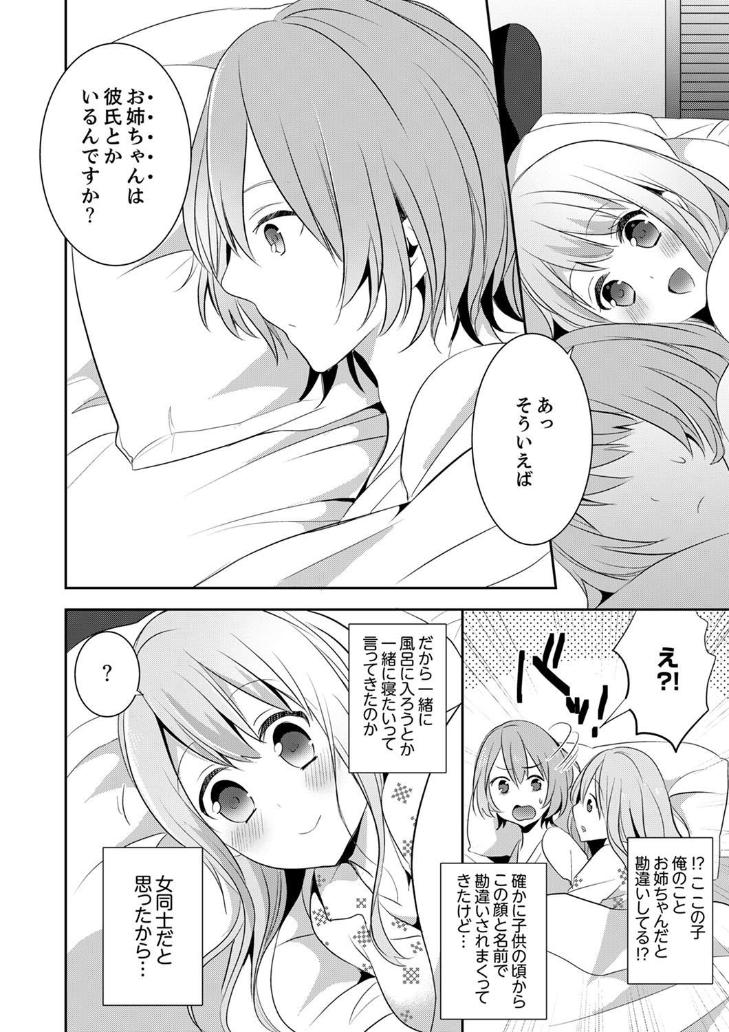 E、わたしのお姉ちゃんが来た…おとこ！？〜ふとんのなかでかんちがいH