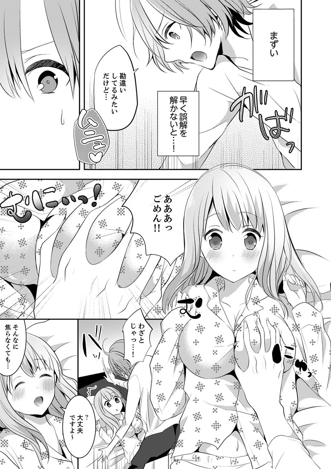 E、わたしのお姉ちゃんが来た…おとこ！？〜ふとんのなかでかんちがいH