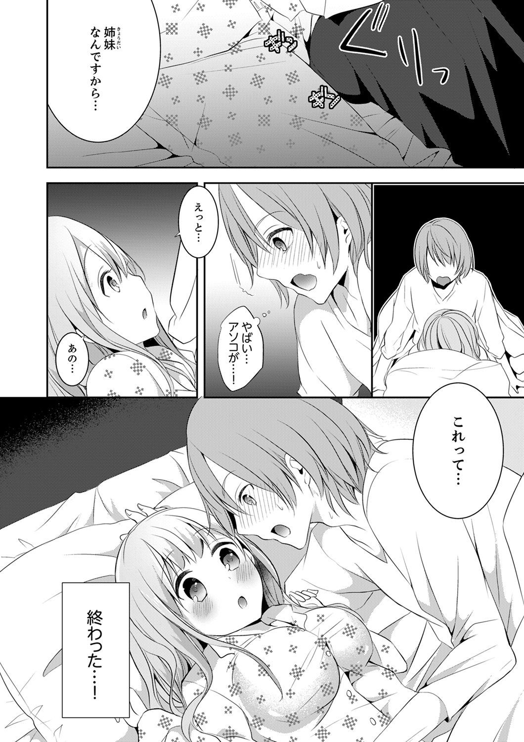 E、わたしのお姉ちゃんが来た…おとこ！？〜ふとんのなかでかんちがいH
