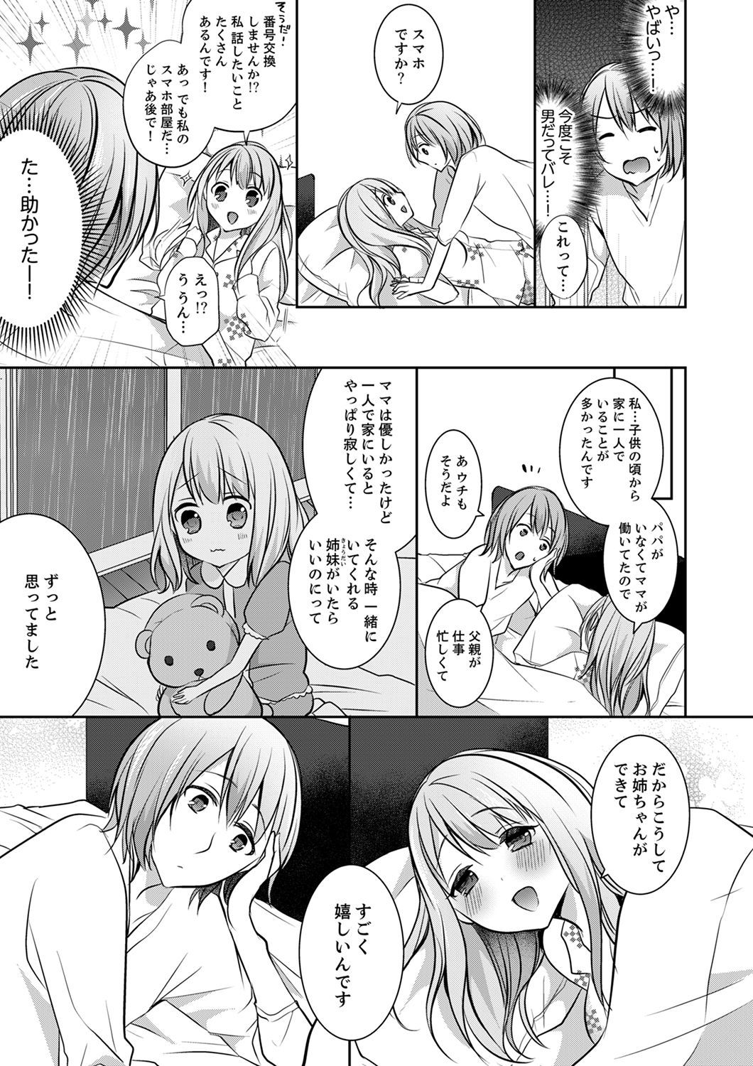 E、わたしのお姉ちゃんが来た…おとこ！？〜ふとんのなかでかんちがいH