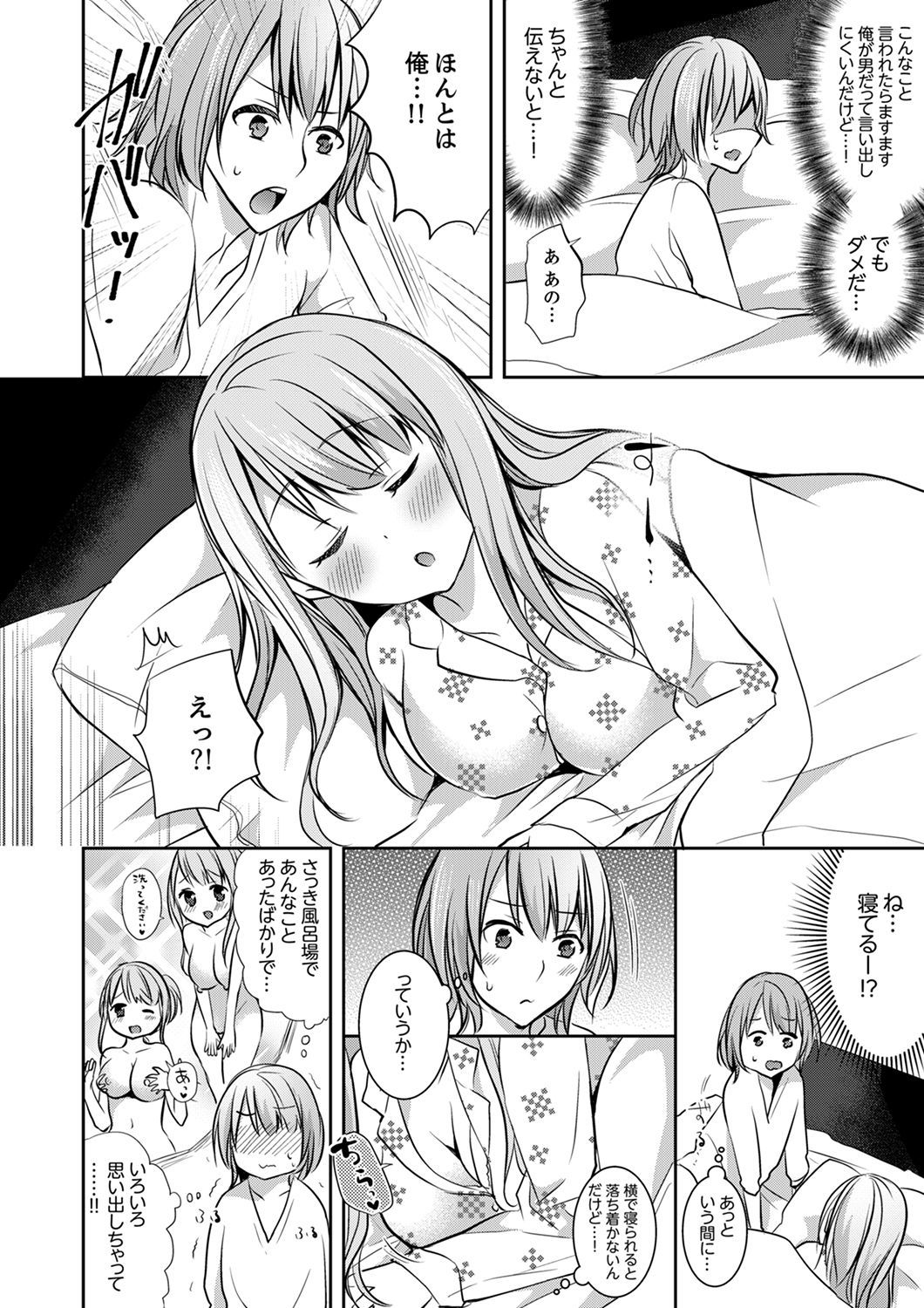 E、わたしのお姉ちゃんが来た…おとこ！？〜ふとんのなかでかんちがいH