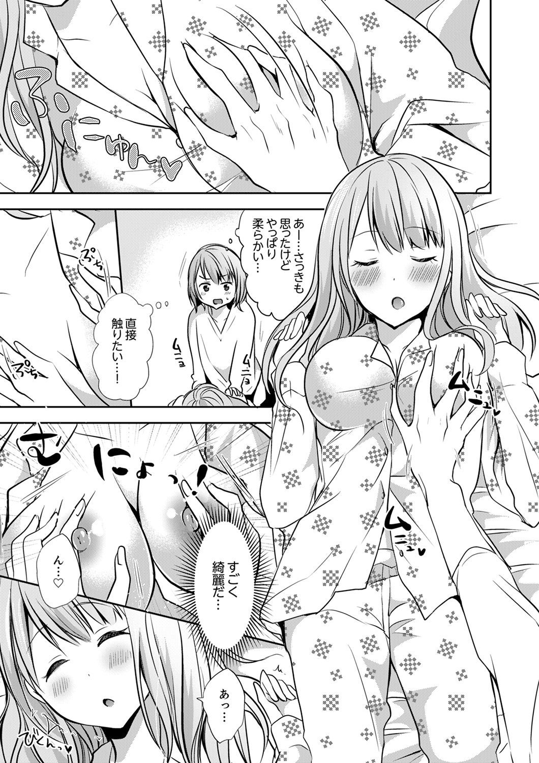 E、わたしのお姉ちゃんが来た…おとこ！？〜ふとんのなかでかんちがいH