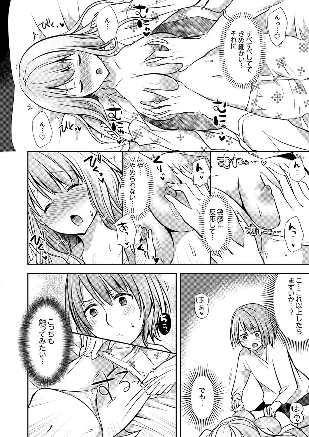 E、わたしのお姉ちゃんが来た…おとこ！？〜ふとんのなかでかんちがいH
