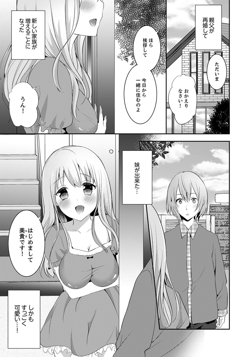 E、わたしのお姉ちゃんが来た…おとこ！？〜ふとんのなかでかんちがいH