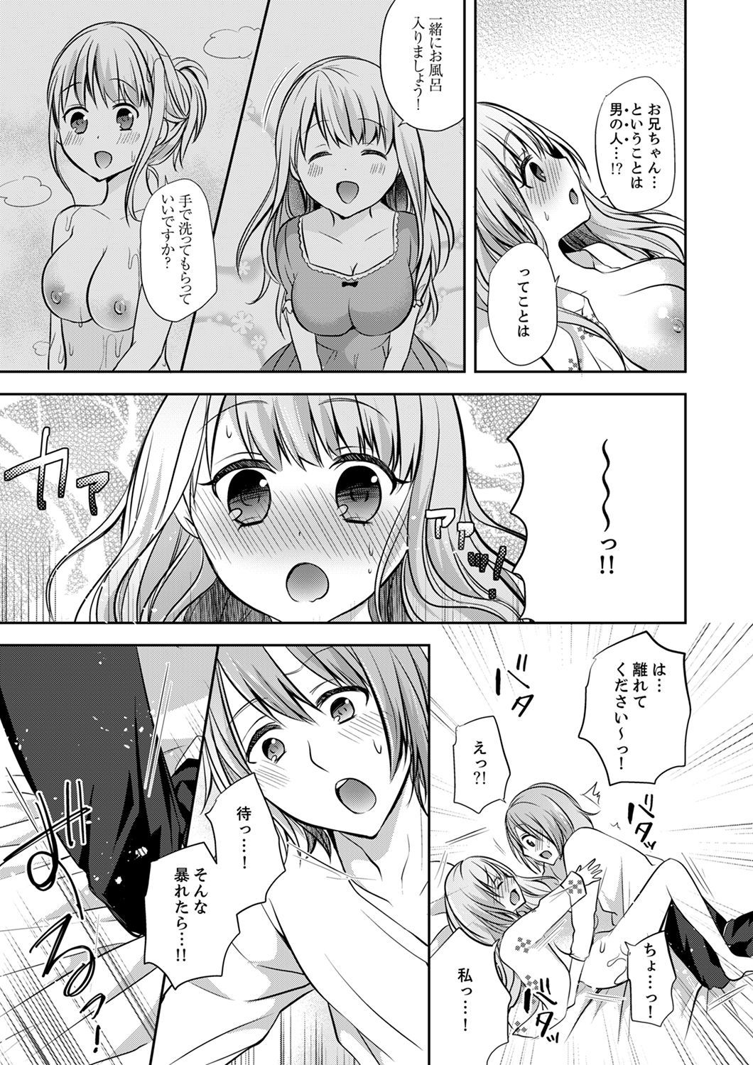 E、わたしのお姉ちゃんが来た…おとこ！？〜ふとんのなかでかんちがいH