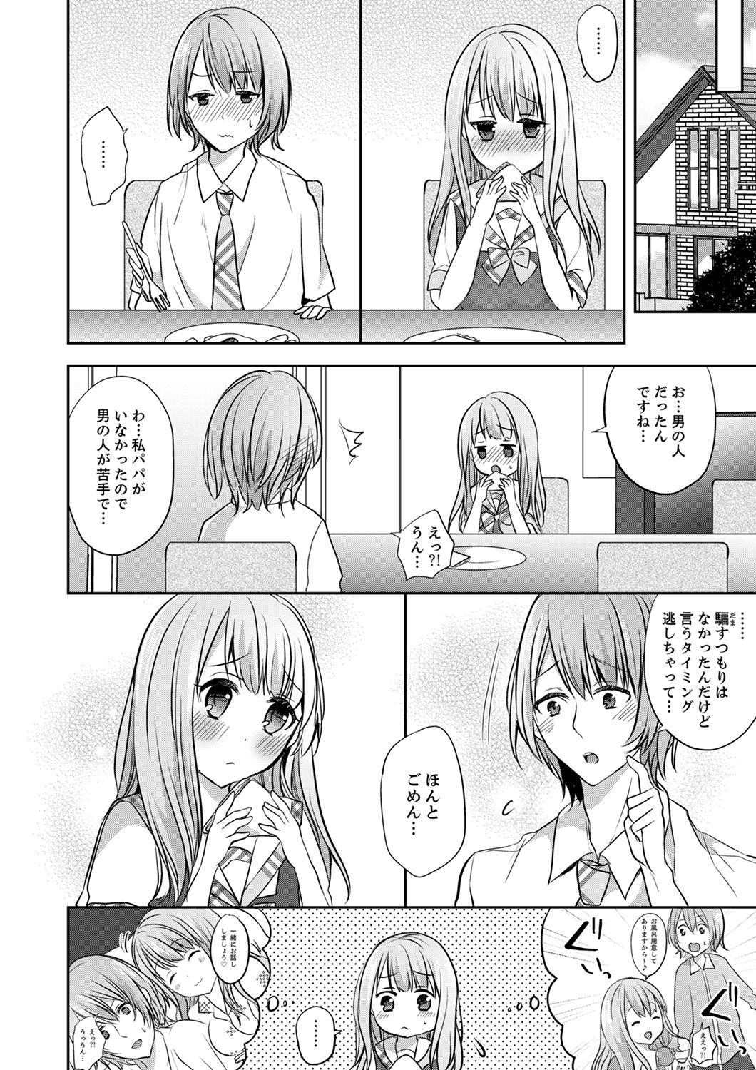E、わたしのお姉ちゃんが来た…おとこ！？〜ふとんのなかでかんちがいH