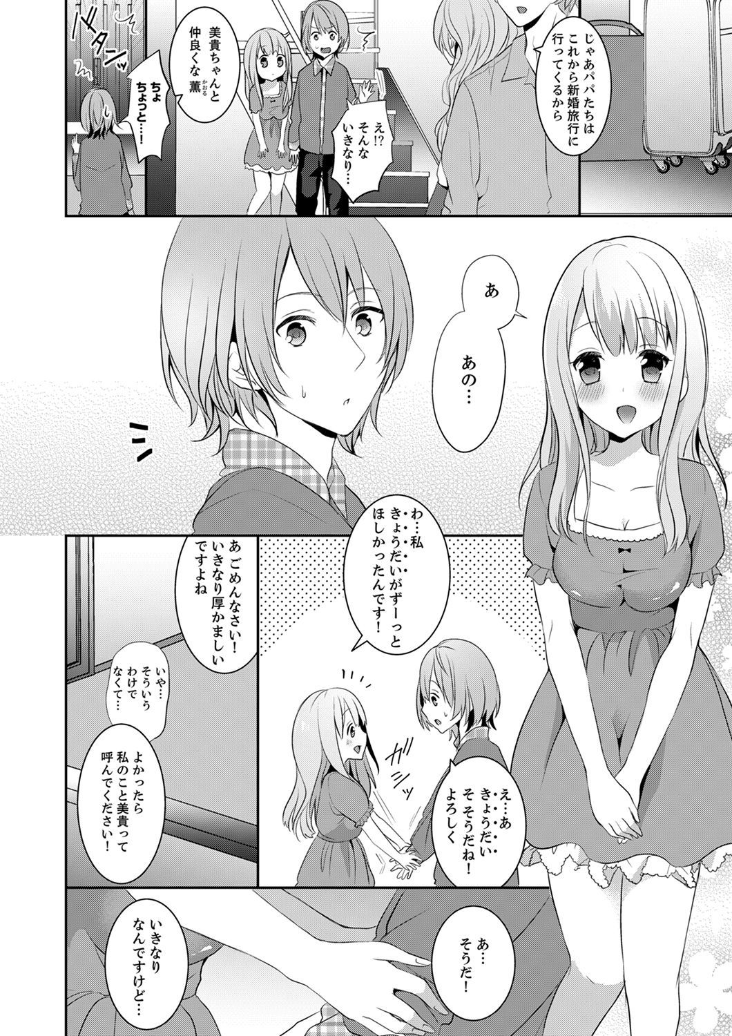 E、わたしのお姉ちゃんが来た…おとこ！？〜ふとんのなかでかんちがいH